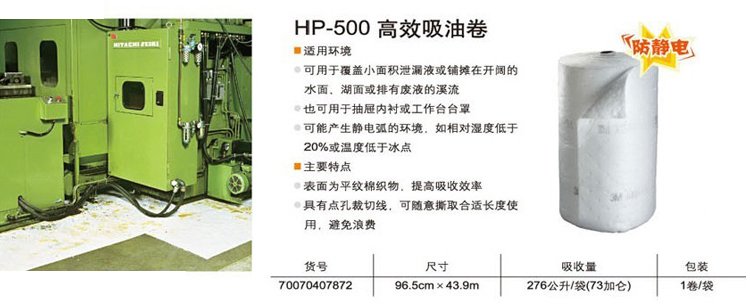 3M HP-500 卷装吸油棉 防静电