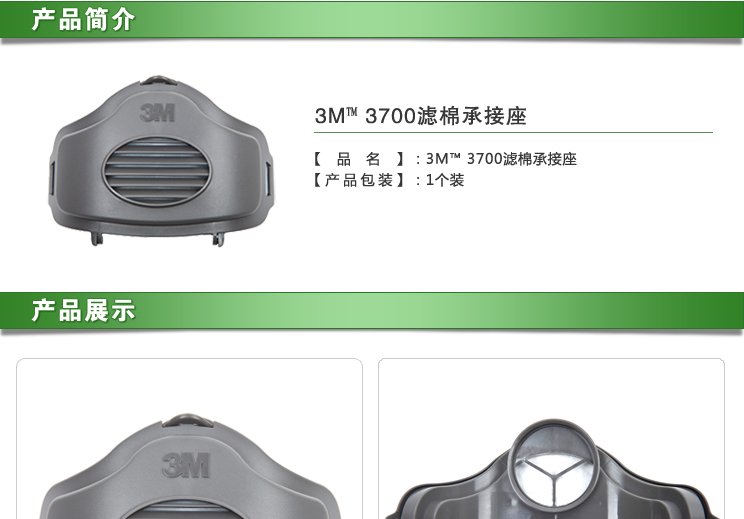 3M3700滤棉承接座