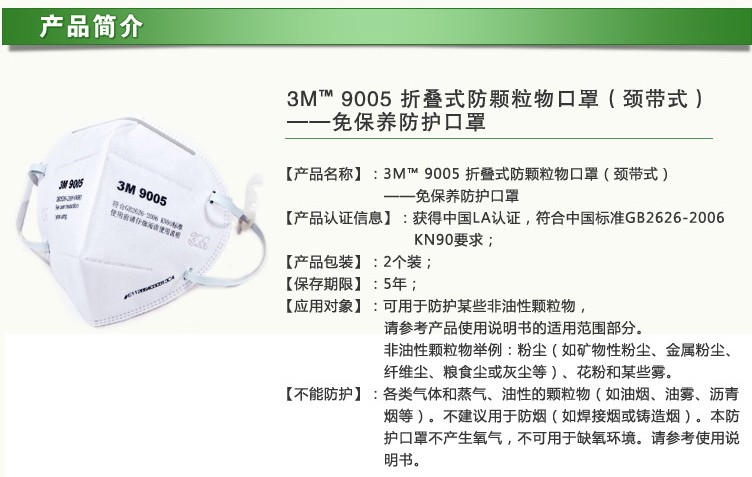 产品名称：3M 9005 颈带式防护口罩( 颈带式/ 标准号）