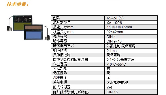 AS-2-F自动变光焊接面罩-2