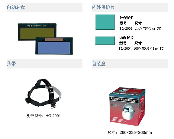 AS108经济型自动变光焊接面罩