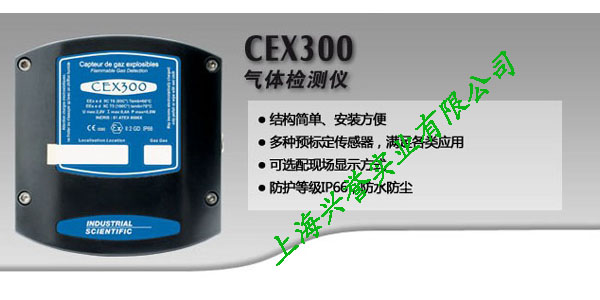 CEX300固定式可燃气体检测仪