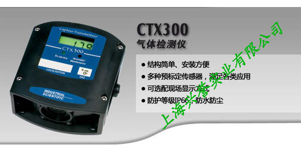 CTX300固定式气体检测仪