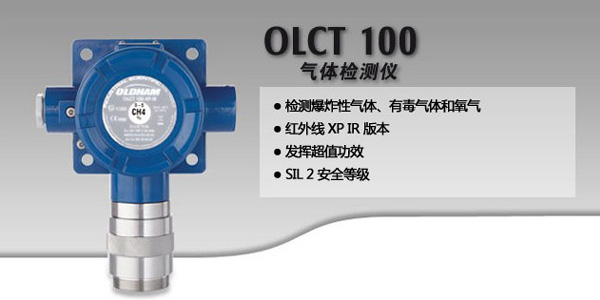 奥德姆OLCT100固定式气体检测仪