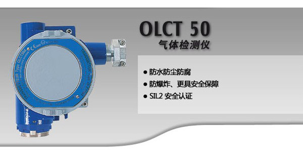 OLCT50 固定式气体检测仪