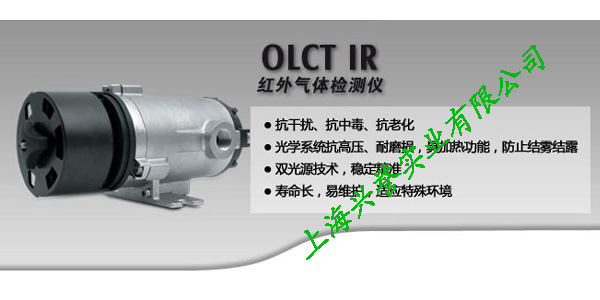 OLCT IR 红外固定式气体检测仪