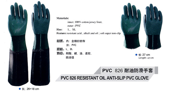 PVC 826耐油防滑手套