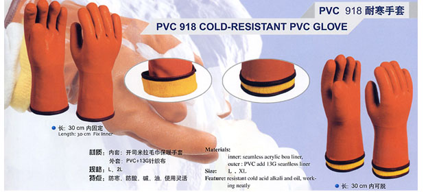 PVC 918耐寒手套