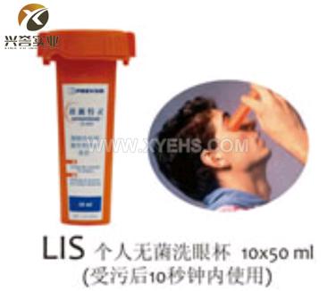 LIS敌腐特灵个人无菌洗眼杯